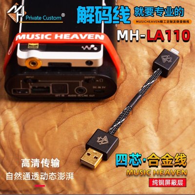 眾誠優品 MusicHeaven LA110 金銀合金 安卓手機TypeC Micro索尼DOCK MOJO HUZC3274
