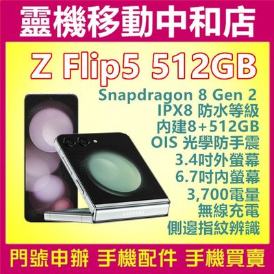 [空機自取價]samsung z flip5[8+512GB]5G/三星摺疊機/IPX8防水等級/側邊指紋辨識/高通曉龍