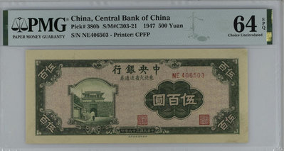 稀少北平版，民國三十六年（1947年）中央銀行東北九省流通券