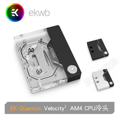 【熱賣下殺價】EKQuantum Velocity2 AMD AM4 EK水冷頭 分體式CPU水冷散熱ekwb