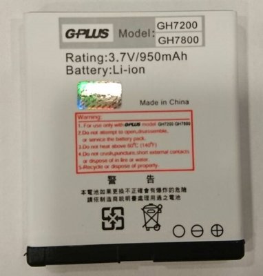 全新附發票 ㊣ G-PLUS GH7200 電池 GPLUS GH7800 原廠電池