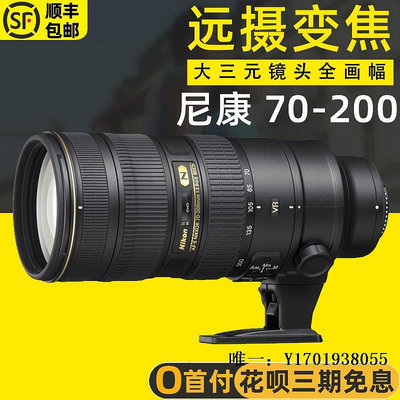 相機鏡頭尼康AF-S 70-200mm f2.8G ED VR大竹炮二代長焦鏡頭大三元70200單反鏡頭