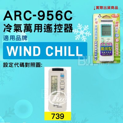 [百威電子] 冷氣萬用遙控器 ( 適用品牌： WIND CHILL ) ARC-956C 冷氣遙控器 遙控器 萬用