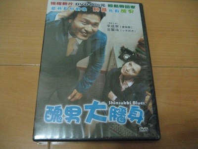 全新韓影《醜男大翻身》DVD 李成宰(野蠻師生3之黑道業務員) 金賢珠