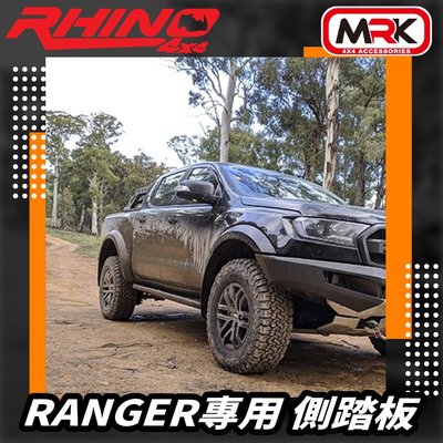 【MRK】RHINO 4X4 RANGER 專用 側踏板  RHEW-FR12