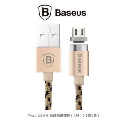 --庫米--BASEUS 倍思 Micro USB 引覓磁吸數據線(1M) 充電線含磁吸頭