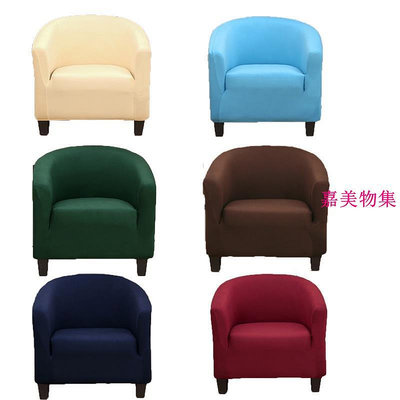 素色彈性單人沙發套 沙發椅套 半圓形 弧形 全包沙發椅套 多色可選 送泡綿條 家庭 酒吧 咖啡店 裝飾