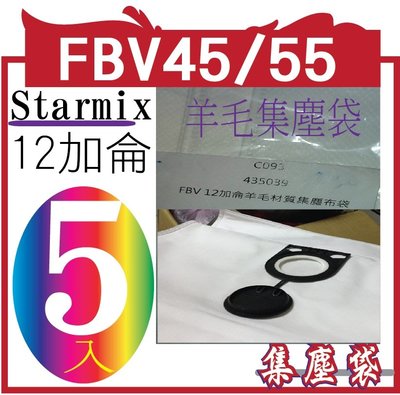 Starmix 德國吸特樂 ISC ARDL-1450羊毛集塵袋 FBV45/55 5入