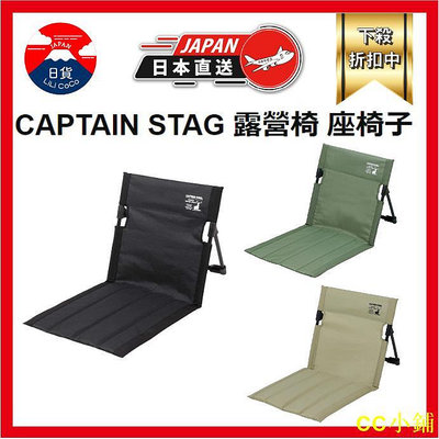 CC小鋪日本鹿牌 CAPTAIN STAG 單人椅 UC-1803 1839 1862 摺疊椅 露營 附收納袋 限定色 新色