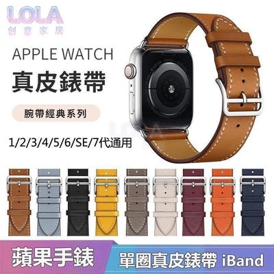 7代通用 Apple Watch 愛馬仕同款真皮錶帶 百搭簡約腕帶 適用蘋果手錶4/5/6代 40 44 41 45mm-LOLA創意家居