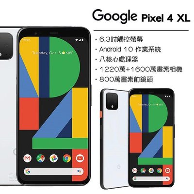 【Google】Pixel 4 XL 6.3吋智慧手機(6G/128G)全新未拆 加贈原廠織布保護殼