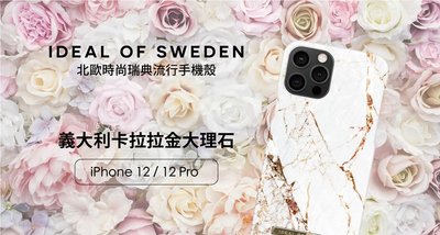 【 ANCASE 】 IDEAL OF SWEDEN iPhone 12 / 12 Pro 手機殼-義大利卡拉拉金大理石
