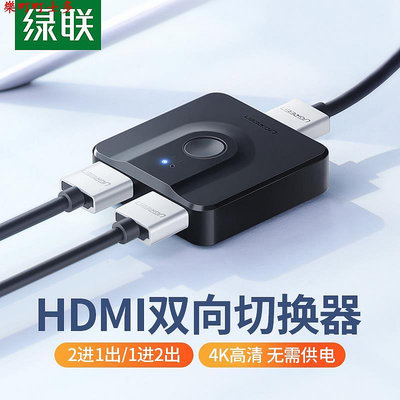 現貨綠聯HDMI2.0切換器二進一出4k雙向切換hdmi一進二出8k分配器高清機頂盒電腦顯示器屏共享轉換器1進2出切屏器