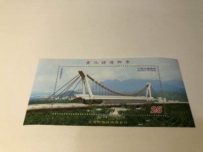 中華民國郵票 臺北捷運郵票