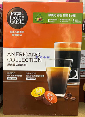 美兒小舖COSTCO好市多代購～NESCAFE 雀巢多趣酷思 經典美式咖啡組-美式濃黑&amp;美式醇郁濃滑咖啡膠囊(96顆/盒)適用Dolce Gusto咖啡機