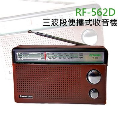 「小巫的店」實體店面＊(RF-562D) Panasonic三波段便攜式收音機.復古造型.皮套肩帶