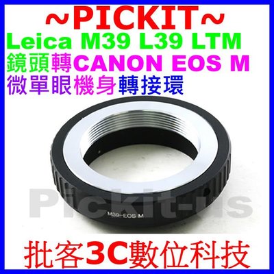 精準無限遠對焦 Leica M39 L39鏡頭轉佳能Canon EOS M EF-M微單相機身轉接環 M39-EOS M