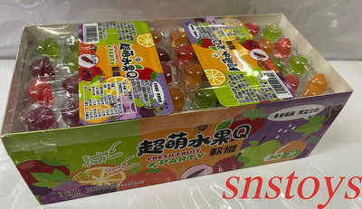 sns 古早味 懷舊零食 糖果 超萌水果Ｑ軟糖 水果ＱＱ軟糖 水果軟糖 30片