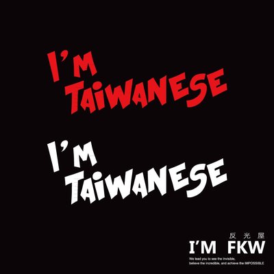 反光屋FKW I AM TAIWANESE 我是台灣人 反光貼紙 金/銀白/紅 NOT CHINESE 防水耐曬 台灣
