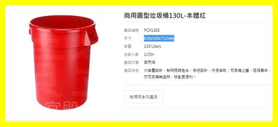 商用圓形垃圾桶130L PCX1302 0_168