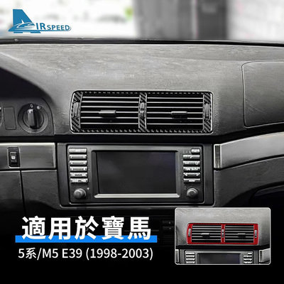 【曉龍優品汽車屋】寶馬 碳纖維 中控出風口框 BMW 5系 M5 E39 1998-2003 專用 風口貼 卡夢內裝 中控 改裝 汽車用品