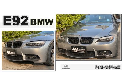 小傑車燈精品--全新 BMW E92 M4 LOOK 06-10 前期 亮黑 雙槓 鋼琴烤漆 水箱罩 鼻頭