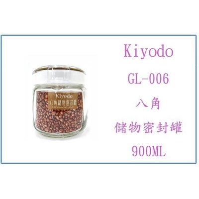 Kiyodo GL-006 八角儲物密封罐 900ml