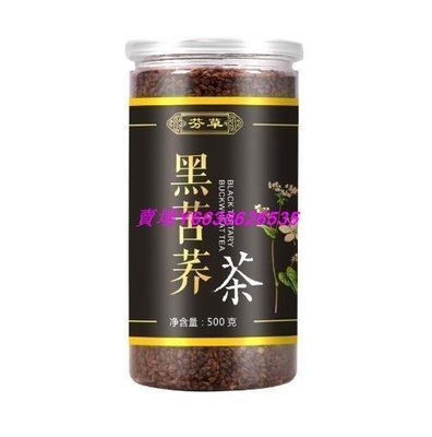 樂購賣場 黑苦蕎茶正品500g 黑珍珠蕎麥茶特級四川大涼山飯店QA7