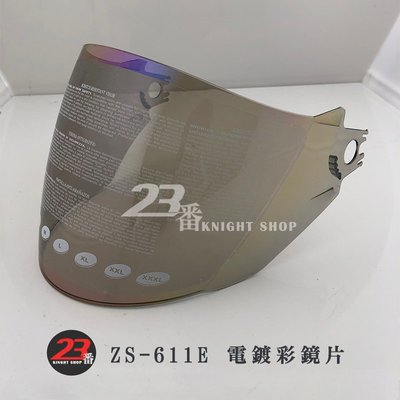 瑞獅 ZEUS 安全帽 611E ZS-611E 淺電鍍彩｜23番 專用鏡片