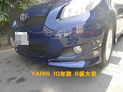威德汽車精品 TOYOTA YARIS 新款 S板大包 價格含原廠車色烤漆