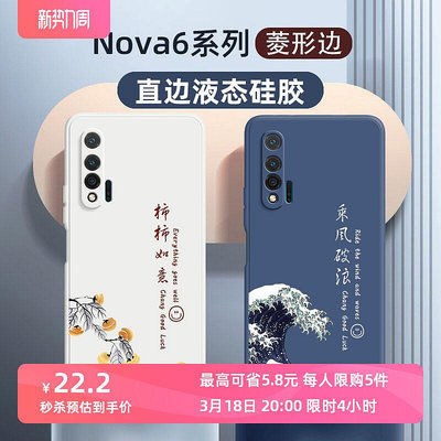 華為nova6 5G手機殼硅膠軟殼Huawei文字乘風破浪新款高級感全包華為nova6 4G保護套