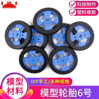 螃蟹王國橡膠小車輪胎玩具車輪子模型車輪配件DIY科技制作多規格