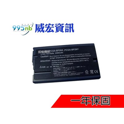 支援SONY筆電 電池膨脹 PCG-GR PCG-GRS100 PCG-GRT270 PCG-NV PCG-K115B