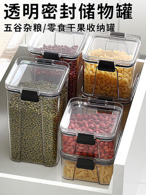 密封罐透明塑料家用廚房香料級堅果茶儲物罐子五谷雜糧收納盒夢歌家居館