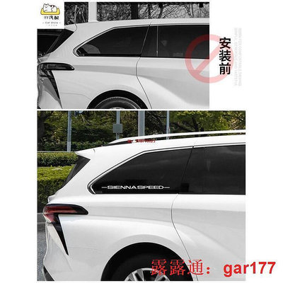 【現貨】YY汽配 適用於2022款豐田sienna 車身貼紙後窗改裝飾專用品塞納配件內飾車貼
