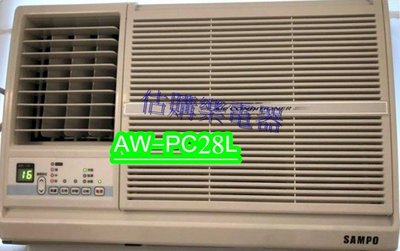 『估購樂』 聲寶冷氣 單體式系列【 AW-PC28L/ AWPC28L 】定頻窗型左吹 全機強化防鏽