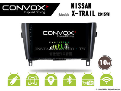 音仕達汽車音響 CONVOX 日產 X-TRAIL 2015年 10吋安卓機 八核心 2G+32G 8核心 4G+64G
