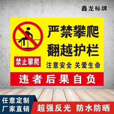 禁止攀爬警示牌禁止攀登水深危險禁止入內翻越跨越護欄~特價