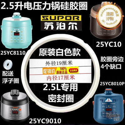 電子壓力鍋密封圈2.5l配件sy-25yc108110矽膠圈高壓電子鍋皮圈