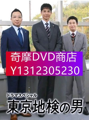 DVD專賣 2021新推理單元劇DVD：東京地檢之男【澤村一樹/市川猿之助】