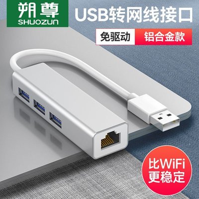 熱賣 USB轉網口網線轉接口rj45外置3.0有線千兆網卡轉換器頭筆記本電腦