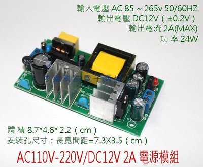 AC110V-220V/DC12V 2A 電源模組 開關電源模塊,電源模組 降壓