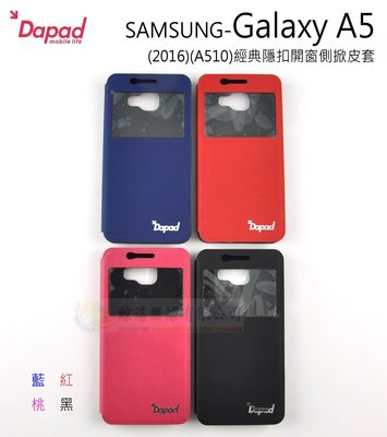 鯨湛國際~DAPAD原廠 SAMSUNG Galaxy A5 2016 A510 經典隱扣開窗側掀皮套 手機套 可站立式