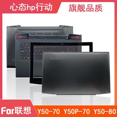 Lenovo/聯想 Y50-70 Y50P-70 Y50-80 A殼B殼C殼D殼 筆電外殼