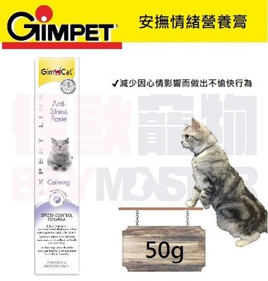 怪獸寵物Baby Monster【德國竣寶GIMPET】全新升級 安撫情緒營養膏 50g