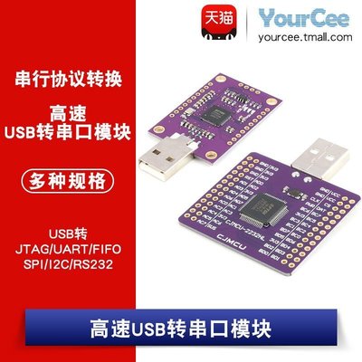 FT232H/FT2232HL模塊USB轉FIFO/SPI/I2C/JTAG/RS232串口模塊/高速