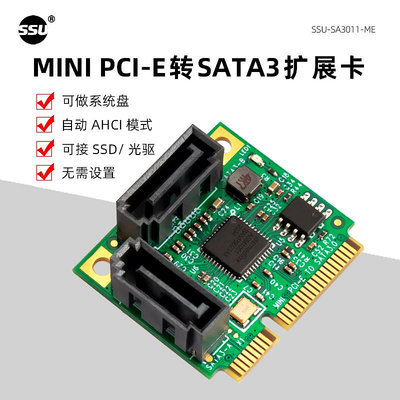 SSU MINI PCIE轉SATA3.0擴展卡迷你pci-e轉SATA3.0雙口硬盤轉接卡