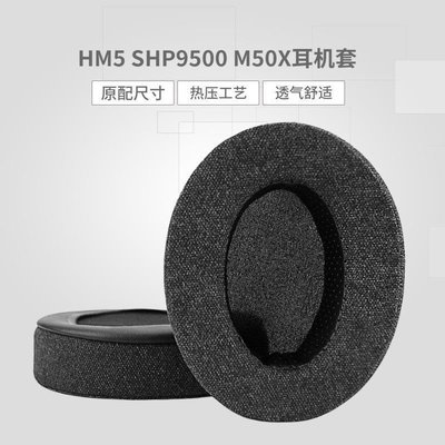 【熱賣精選】適用HM5耳機套飛利浦SHP9500橢圓形海綿套耳機皮套110*90mm耳罩