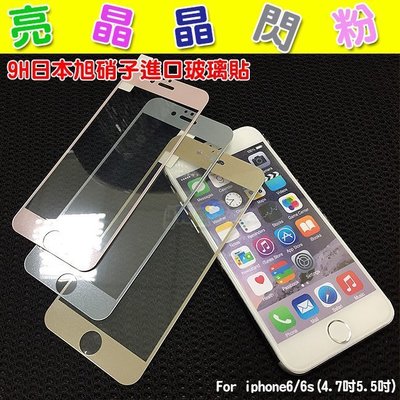 iPhone6 Plus i6+/iphone6s/i6s 4.7吋/5.5吋/5S 鑽石銀鑽閃粉 9H鋼化螢幕保護貼 滿版玻璃 彩膜 晶鑽鋼化貼