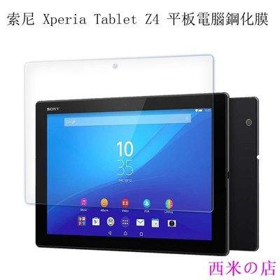 西米の店索尼 Xperia Tablet Z4 屏幕保護膜 鋼化膜 熒幕鋼化玻璃膜 sony平板Z4 10.1吋貼膜 保護